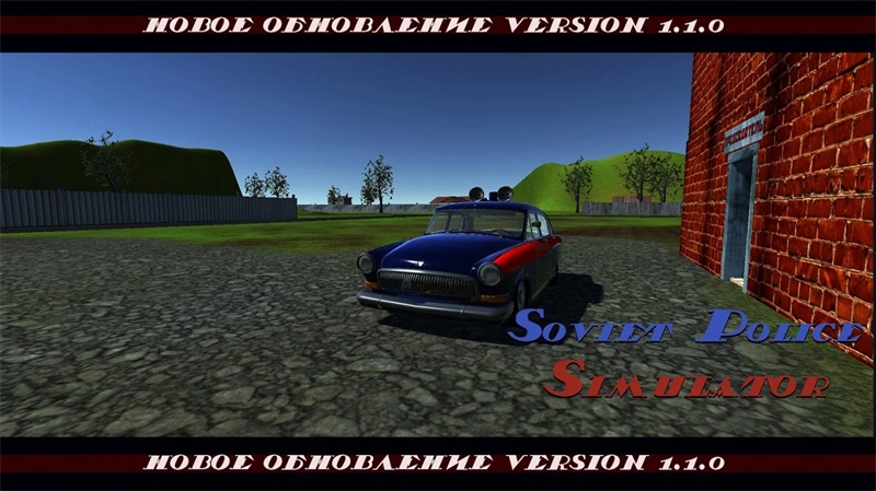 Soviet Police: Simulator(苏联警察模拟器免费版) 0.3安卓版