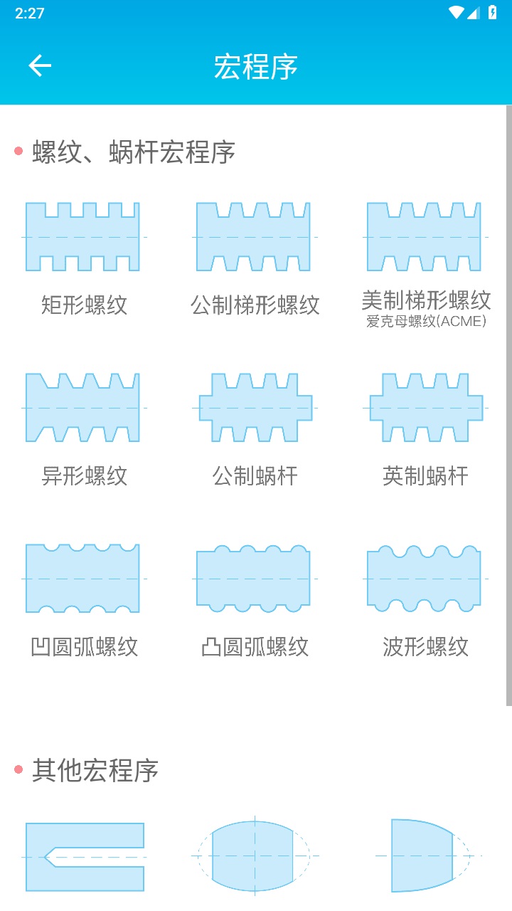 数控车工计算免费软件 2.5最新版