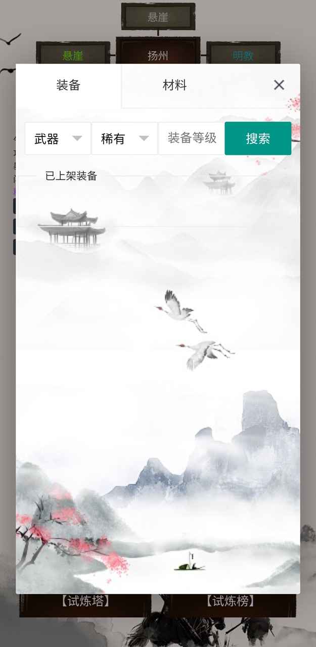 江湖之旅手游 1.0安卓版