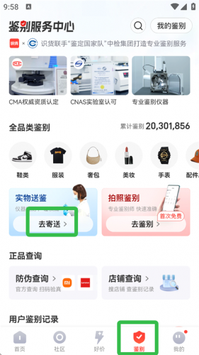 识货安装包