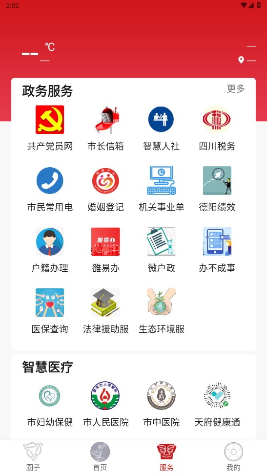广汉融媒官方版 2.8.0客户端