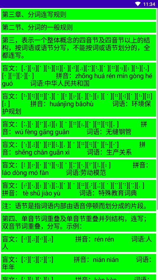 文星盲文学习助手官方版 3.9.0安卓版