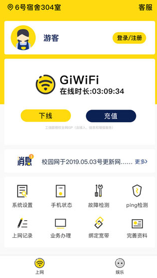 GiWiFi校园助手最新2024版下载 GiWiFi校园助手最新2024版下载