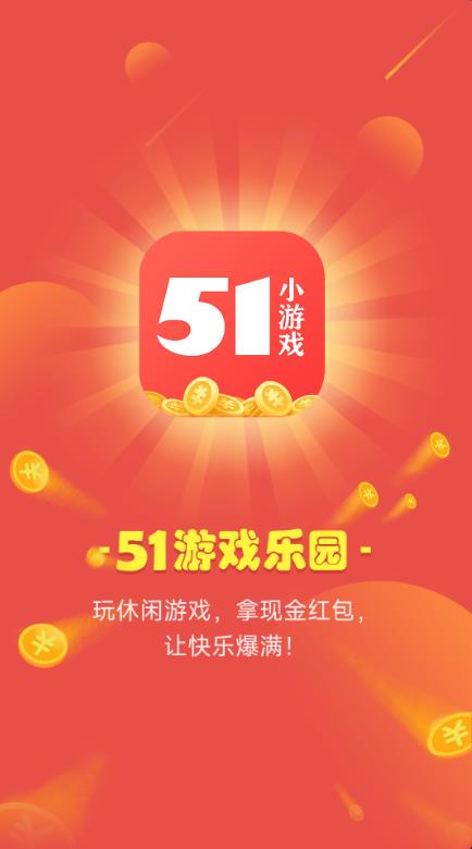 51小游戏 2022.12.04.6安卓版