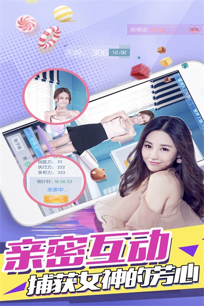 心跳女友最新 1.8安卓版