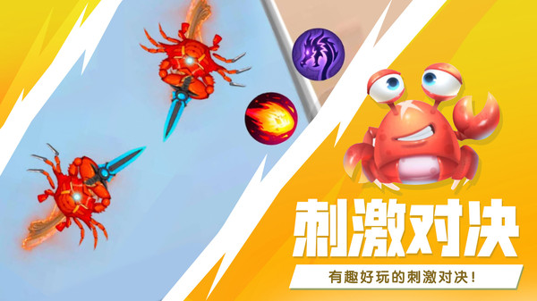 最强大螃蟹1.12免广告版