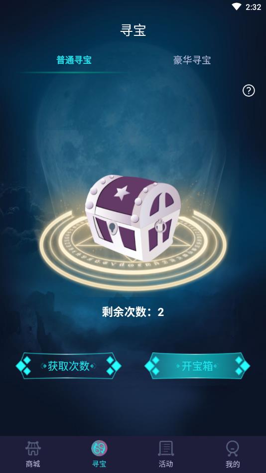 指尖寻宝官方版 1.0.7安卓版