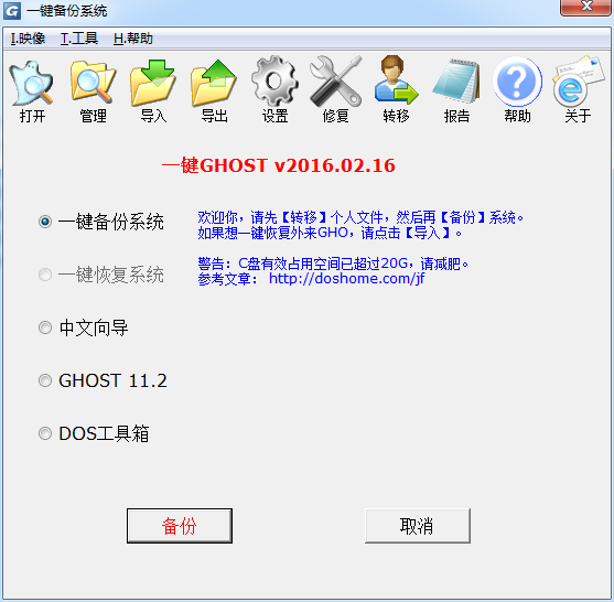 ghost一键还原工具