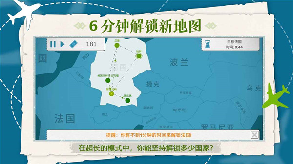飞行集团免广告版