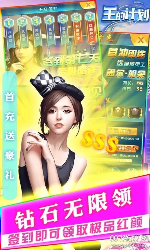王的计划联姻版