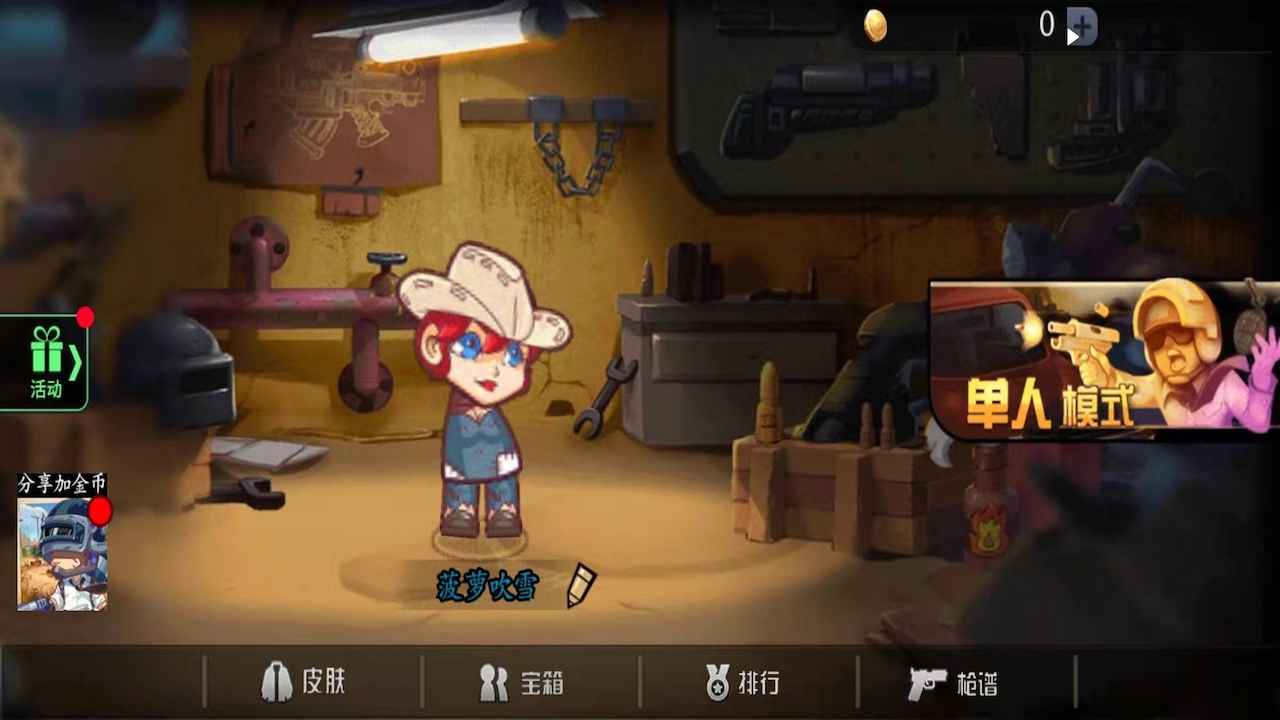 无敌枪神游戏 1.0安卓版