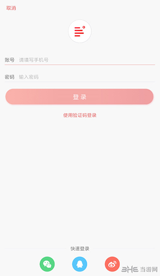 红圈通app登录界面截图
