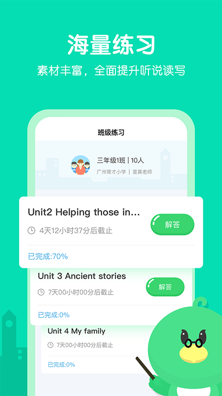 E听说小学手机版
