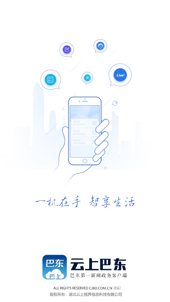 云上巴东手机客户端 1.3.7最新版