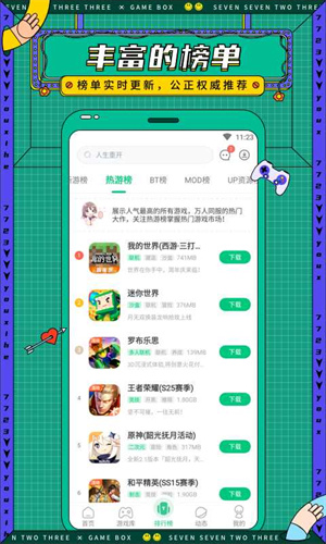 7723游戏盒手机版