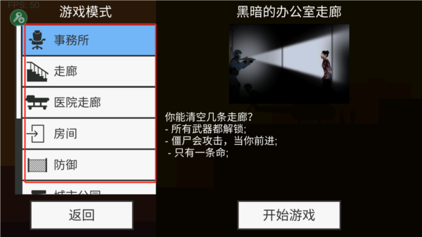 平面僵尸防御内置修改器版图片11