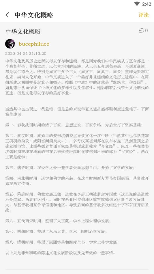 国学经典学习官方版 2.0.1安卓版