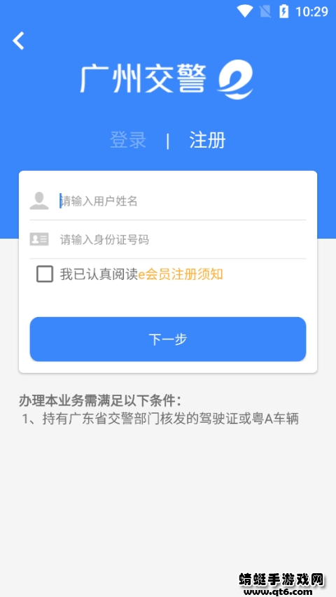 广州出行易最新版 5.0安卓版
