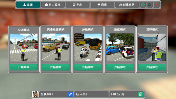 模拟警察汉化版
