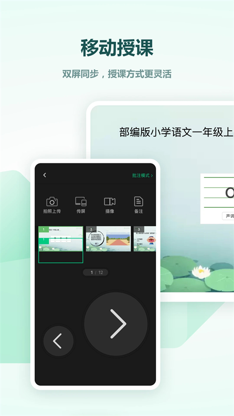 希沃白板免费版