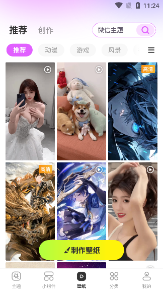 主题秀秀app安卓版下载 主题秀秀app安卓版下载