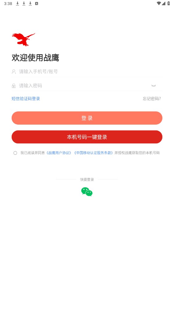 战鹰 5.0.3安卓版