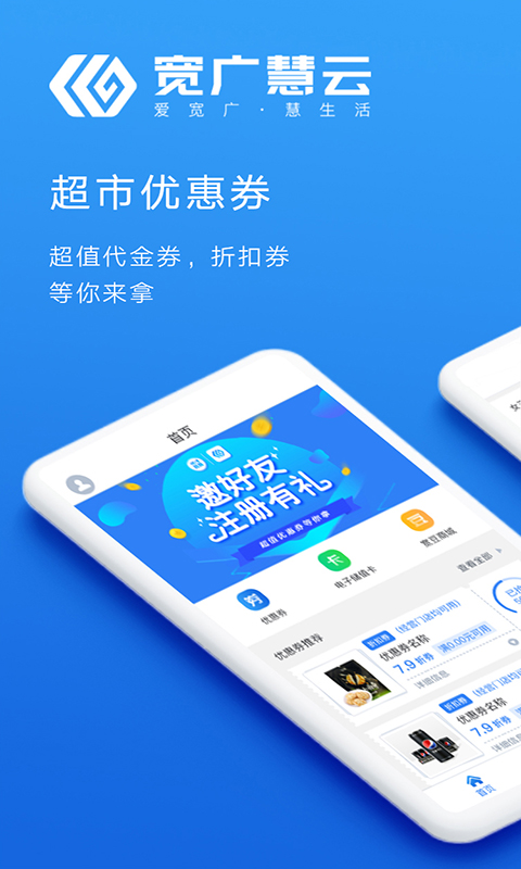 宽广慧云app 宽广慧云app
