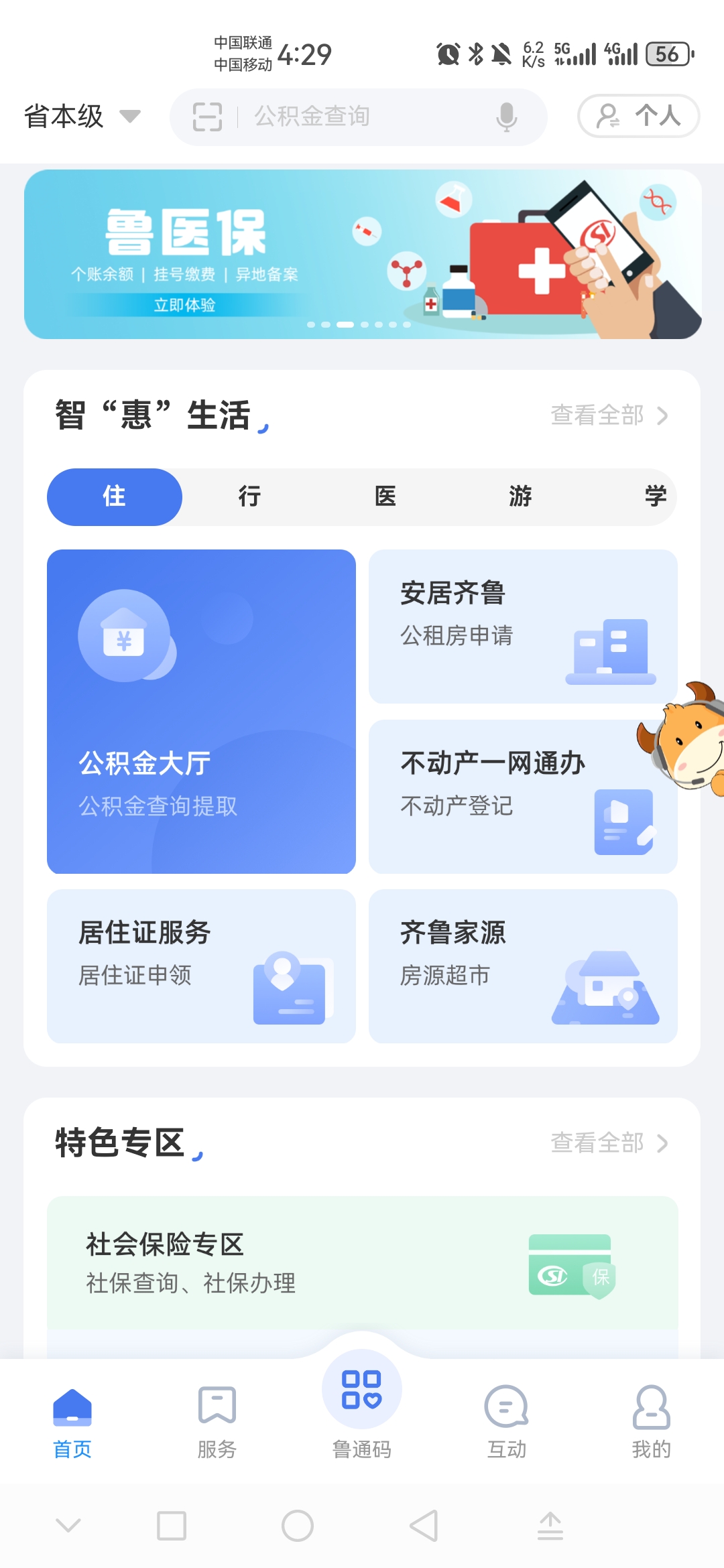 爱山东app养老保险认证 5.0.0最新版