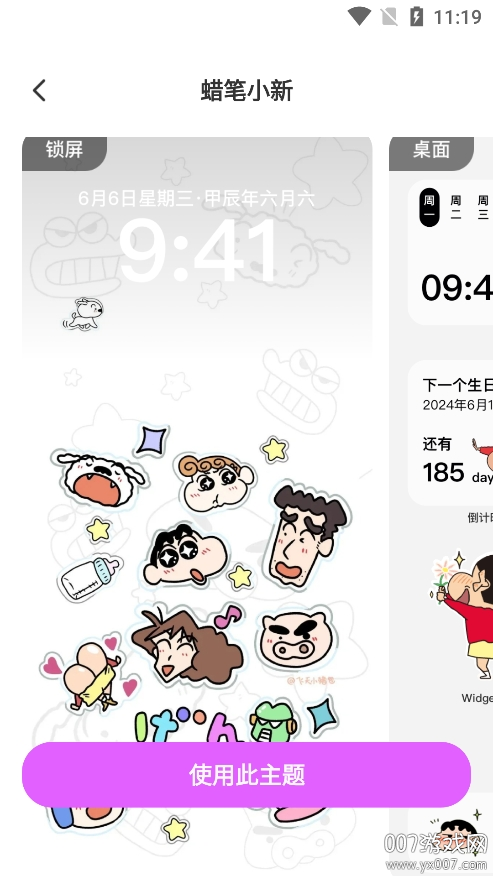 主题秀秀app安卓版