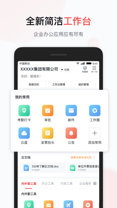 移动彩云安卓版 7.20.0最新版