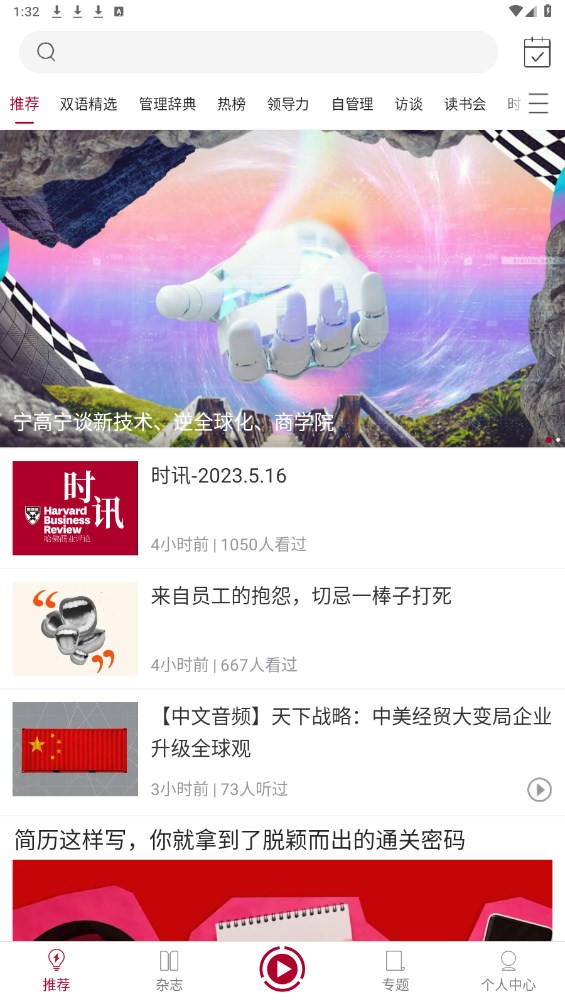 哈佛商业评论app 哈佛商业评论app