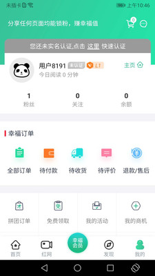 成就幸福app官方版 3.1.8