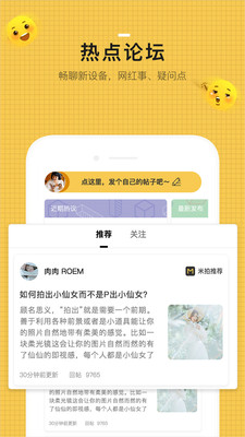 米拍摄影app官方版 5.5.2安卓版