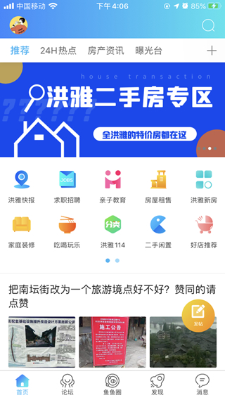 洪雅论坛手机版