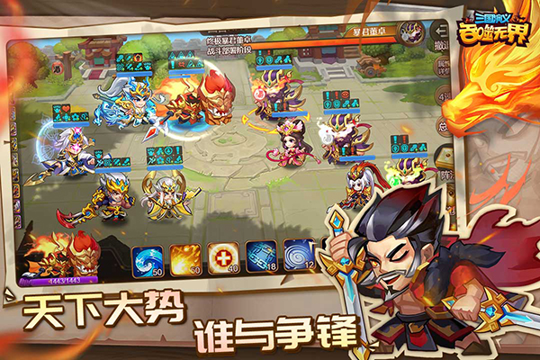 三国演义吞噬无界九游版