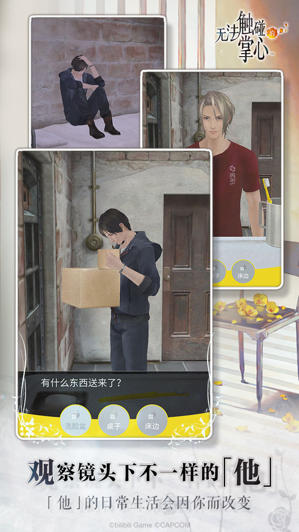 无法触碰的掌心内购破解版 2.01.38安卓版