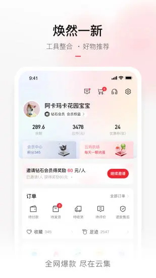 云集app安卓版 4.21.04231最新版
