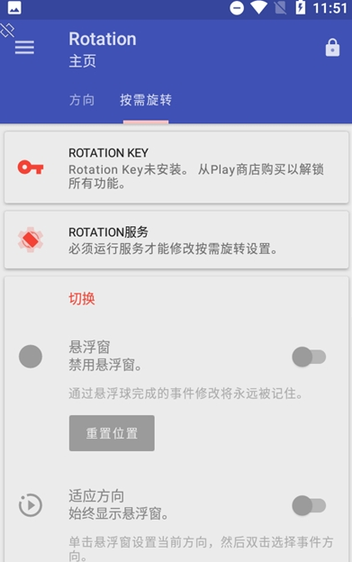 屏幕旋转软件rotation下载2026最新版