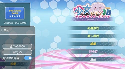 少女都市修改版