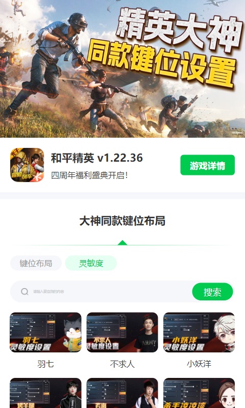 和平精英键位布局工具最新版 1.0.0安卓版