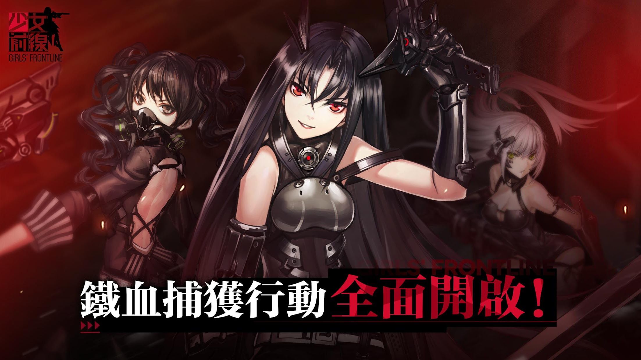 少女前线台服