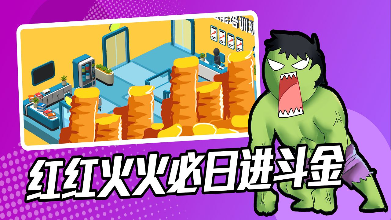 超能培训班手游 1.313最新版