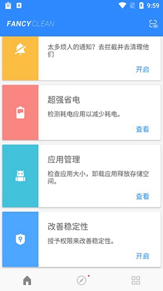 极光清理免广告版