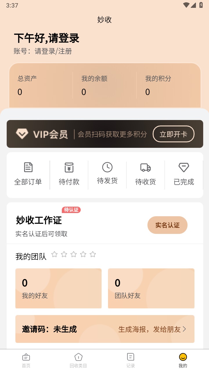 妙收 1.0.6安卓版
