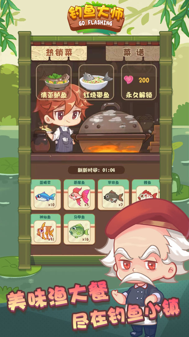 钓鱼大师破解版 1.3.2最新版