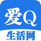 爱q生活网最新版
