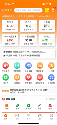 猪易通