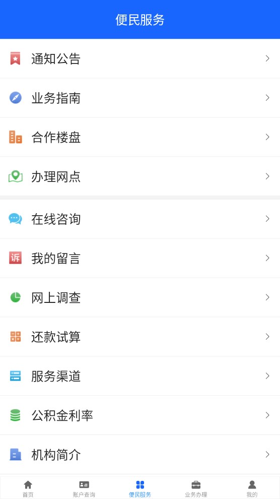 邢台公积金官方版 1.2.9最新版