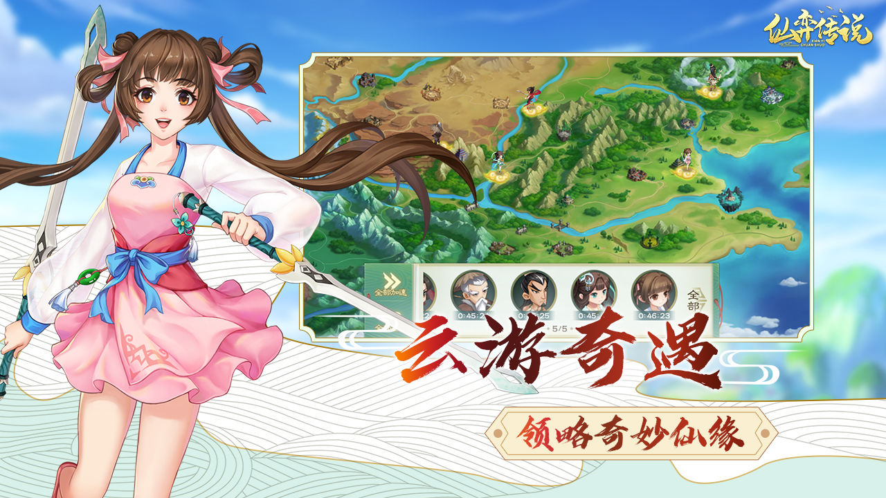 仙弈传说手游 1.0版本