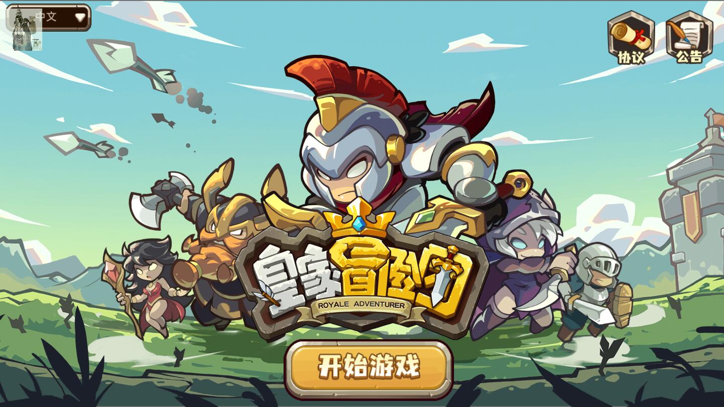 皇家冒险团破解版无限金币无限钻石 皇家冒险团破解版无限金币无限钻石